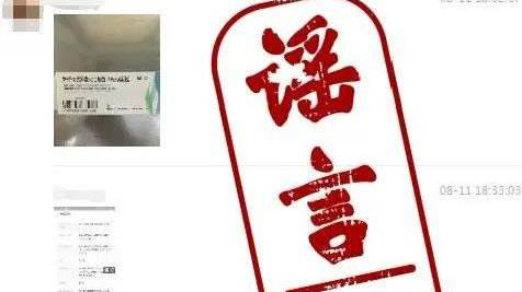 498元一支，微商對新冠疫苗下手，官方辟謠來了